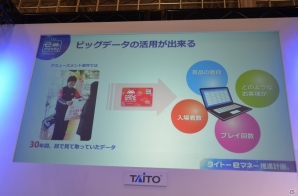 【JAEPO 2016】タイトーと楽天Edyが打ち出す電子マネーの新たな一手とは？無線式決済端末の採用で利用シーンの拡大も狙うの画像14