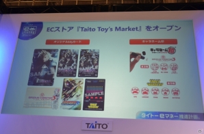 【JAEPO 2016】タイトーと楽天Edyが打ち出す電子マネーの新たな一手とは？無線式決済端末の採用で利用シーンの拡大も狙うの画像15