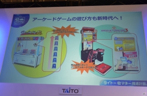 【JAEPO 2016】タイトーと楽天Edyが打ち出す電子マネーの新たな一手とは？無線式決済端末の採用で利用シーンの拡大も狙うの画像4