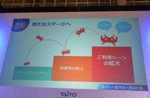 【JAEPO 2016】タイトーと楽天Edyが打ち出す電子マネーの新たな一手とは？無線式決済端末の採用で利用シーンの拡大も狙うの画像5