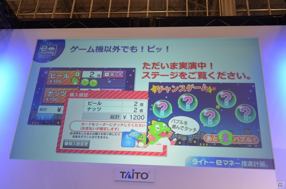【JAEPO 2016】タイトーと楽天Edyが打ち出す電子マネーの新たな一手とは？無線式決済端末の採用で利用シーンの拡大も狙うの画像10