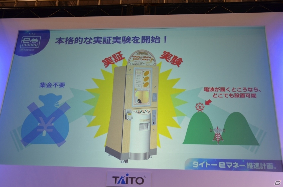 【JAEPO 2016】タイトーと楽天Edyが打ち出す電子マネーの新たな一手とは？無線式決済端末の採用で利用シーンの拡大も狙うの画像8