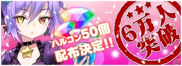 iOS/Android「トリックスター～召喚士になりたい～」事前登録者数が開始から4日で6万人を突破―ハルコン50個が特典にの画像1