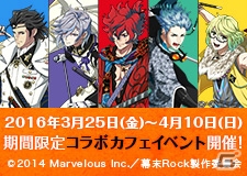 聖ジュリアーノ音楽院にて「幕末Rock」とのコラボカフェが3月25日より開催！オリジナルメニューにショータイムもの画像1