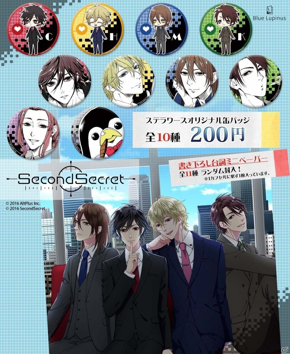 iOS/Android「SecondSecret」女性向けゲーム専門店「ステラワース」よりオリジナル缶バッジガチャ発売の画像1