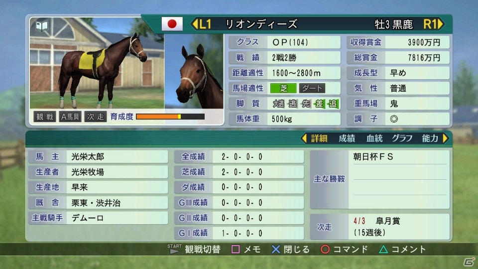 PC版「Winning Post 8 2016」が本日発売！新たな育成システムや最新の競馬界を反映したデータを搭載したシリーズ最新作の画像13