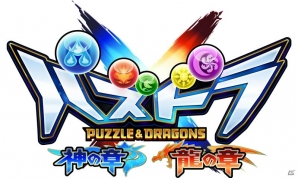 3DS「パズドラX」は2つのバージョンで2016年7月28日に発売！パズドラ連動探索アプリ「パズドラレーダー」も発表の画像2