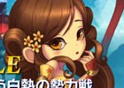 iOS/Android「SOUL GAUGE -紅き牙と蒼天の翼-」数万人規模で行われる「勢力戦」＆勝敗のカギを握る「ロール」を紹介！