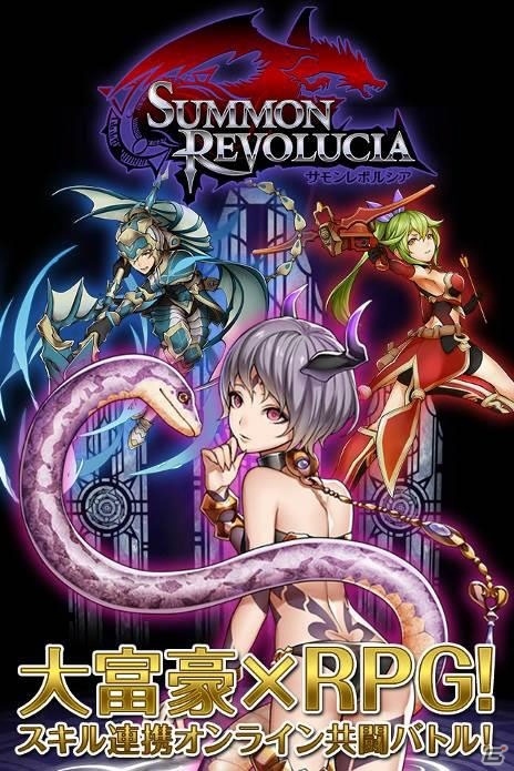 大富豪とRPGが融合したiOS/Android「サモンレボルシア」が2016年春に配信！リアルタイム共闘オンラインモードも搭載の画像1