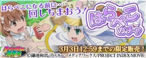3DS版「拡散性ミリオンアーサー」にて劇場版「とある魔術の禁書目録 -エンデュミオンの奇蹟-」とのコラボイベントが開催！の画像4