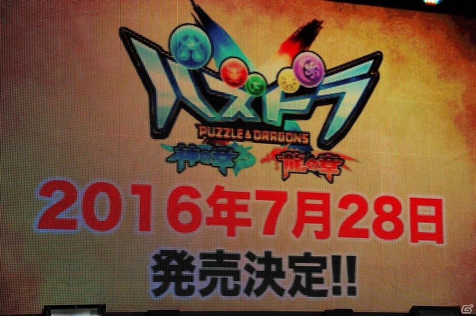 パズドラ4周年記念発表会をレポート！「パズドラX」の夏発売＆クロスメディア展開や、GPS連動アプリ「パズドラレーダー」が明らかに！の画像23
