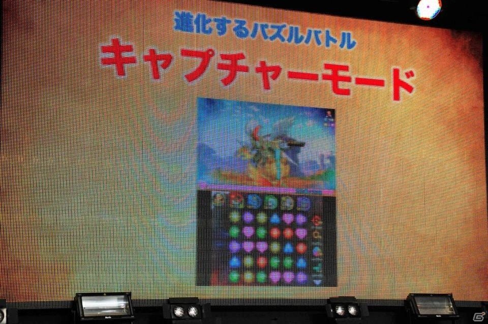 パズドラ4周年記念発表会をレポート！「パズドラX」の夏発売＆クロスメディア展開や、GPS連動アプリ「パズドラレーダー」が明らかに！の画像8