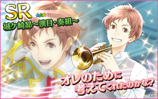 iOS/Android「夢色キャスト」にて「サクラ大戦奏組」とのコラボが2月20より開催！奏組メンバーや楽団服のキャストがガチャに登場の画像10