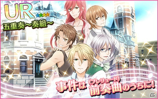 iOS/Android「夢色キャスト」にて「サクラ大戦奏組」とのコラボが2月20より開催！奏組メンバーや楽団服のキャストがガチャに登場の画像4