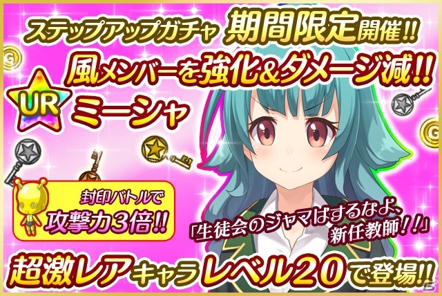 iOS/Android「プリンセス オブ スターズ」UR「ミーシャ・メロン」が的中するステップアップガチャが実施！封印バトルランキング戦も開催の画像1