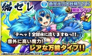 iOS/Android「ファンタジードロップ」青ネコズキンがピックアップするアニマが登場―「猫セレ」が2月22日より開催！の画像6