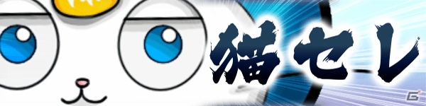 iOS/Android「ファンタジードロップ」青ネコズキンがピックアップするアニマが登場―「猫セレ」が2月22日より開催！の画像1