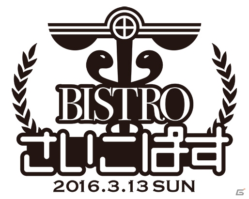 PS4/PS Vita「PSYCHO-PASS サイコパス 選択なき幸福」プレミアムディスク＆「BISTROさいこぱす」映像プロダクトコードが早期特典に！の画像2
