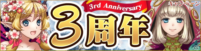 iOS/Android「蒼穹のスカイガレオン」ゴールドチケットがもらえる3周年記念イベントが開催中！スペシャルダンジョン「三周年おめで島」も登場の画像1