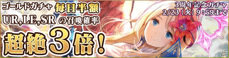 iOS/Android「蒼穹のスカイガレオン」ゴールドチケットがもらえる3周年記念イベントが開催中！スペシャルダンジョン「三周年おめで島」も登場の画像2