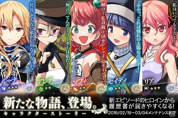 iOS版「かんぱに☆ガールズ」10万DL突破記念キャンペーンが開催！キャラクターストーリーに5つの新シナリオが追加の画像8