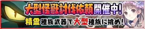iOS/Android「アトリエ クエストボード」イベント「大型怪獣討伐依頼」が開催！トトリの強力な「伝説級武器」が当たるガチャも登場の画像1
