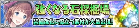 iOS/Android「アトリエ クエストボード」イベント「大型怪獣討伐依頼」が開催！トトリの強力な「伝説級武器」が当たるガチャも登場の画像3