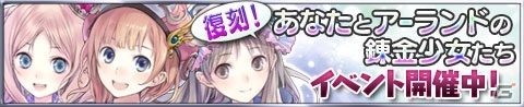 iOS/Android「アトリエ クエストボード」イベント「大型怪獣討伐依頼」が開催！トトリの強力な「伝説級武器」が当たるガチャも登場の画像4