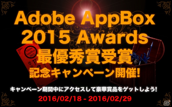 iOS「BLAZE OF BLOOD」イベント通知機能を実装したver.3.0が配信！Adobe AppBox Awards 2015最優秀賞受賞キャンペーンも開始の画像2