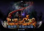 iOS「BLAZE OF BLOOD」イベント通知機能を実装したver.3.0が配信！Adobe AppBox Awards 2015最優秀賞受賞キャンペーンも開始