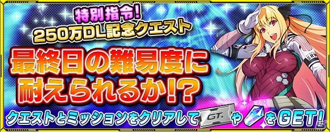 iOS/Android「スーパーロボット大戦X-Ω」Ωクリスタル×100個がもらえる「250万DL記念キャンペーン」が2月22日より開催の画像2