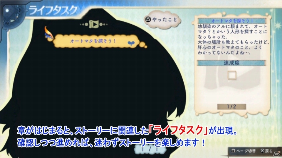 PS Vita「シャリーのアトリエ Plus」紹介動画「冒険のポイントを知る！」編が公開の画像2