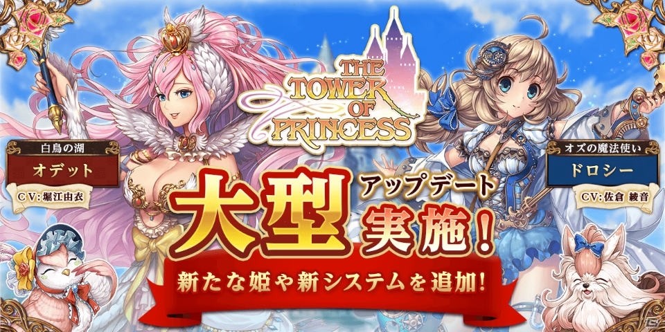 iOS/Android「タワー オブ プリンセス」大型アップデートが近日実施決定！新たな姫「オデット」を紹介の画像6