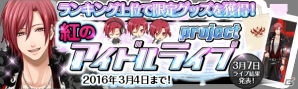 iOS/Android「チギリバコ」描き下ろしのアイドル衣装あり！イベント「紅のアイドルライブproject」が開催の画像1