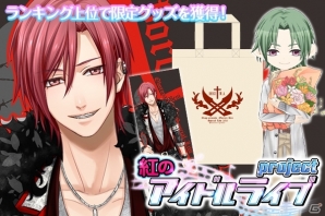 iOS/Android「チギリバコ」描き下ろしのアイドル衣装あり！イベント「紅のアイドルライブproject」が開催の画像5