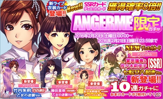 iOS/Android「ハロプロタップライブ」新デュエットカードも追加された週末限定「アンジュルム限定ガチャ」が2月20日に登場！の画像1