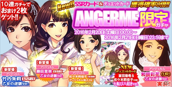 iOS/Android「ハロプロタップライブ」新デュエットカードも追加された週末限定「アンジュルム限定ガチャ」が2月20日に登場！の画像2
