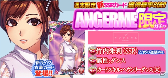 iOS/Android「ハロプロタップライブ」新デュエットカードも追加された週末限定「アンジュルム限定ガチャ」が2月20日に登場！の画像3