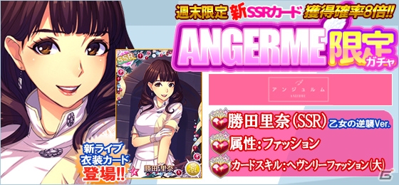 iOS/Android「ハロプロタップライブ」新デュエットカードも追加された週末限定「アンジュルム限定ガチャ」が2月20日に登場！の画像5