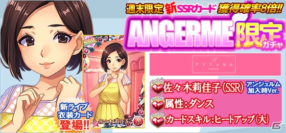 iOS/Android「ハロプロタップライブ」新デュエットカードも追加された週末限定「アンジュルム限定ガチャ」が2月20日に登場！の画像7