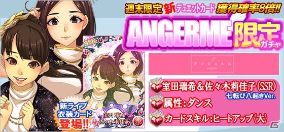 iOS/Android「ハロプロタップライブ」新デュエットカードも追加された週末限定「アンジュルム限定ガチャ」が2月20日に登場！の画像9