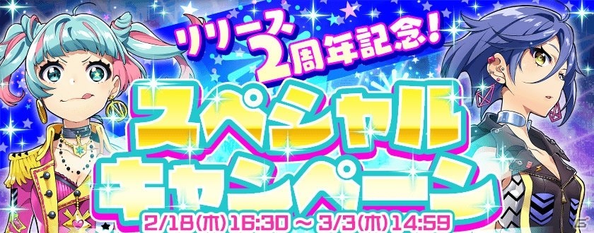「Tokyo 7th シスターズ」2ndライブの開催＆2ndアルバムのリリースが発表！ゲーム内の2周年記念イベント＆キャンペーンもチェックの画像4