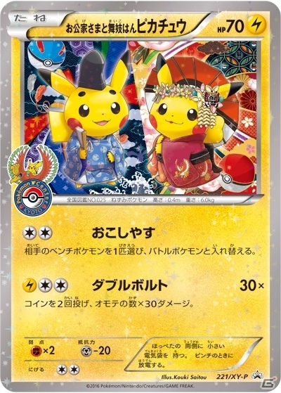 「ポケモンセンターキョウト」オープン記念！全国ポケモンセンターで「おこしやすジョウト」キャンペーンが開催の画像18