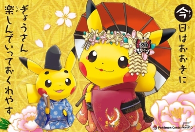「ポケモンセンターキョウト」オープン記念！全国ポケモンセンターで「おこしやすジョウト」キャンペーンが開催の画像21