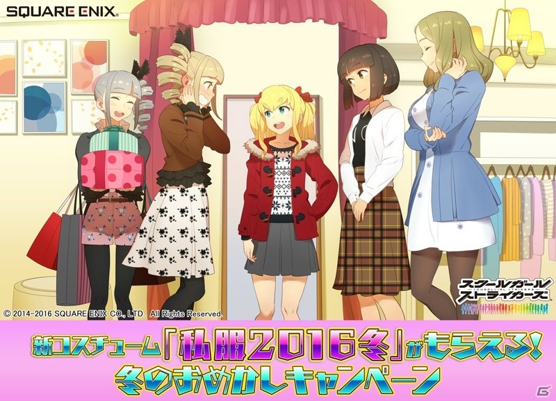 iOS/Android「スクールガールストライカーズ」ログインで新コスチューム「私服2016冬」を手に入れよう！「冬のおめかしキャンペーン」を実施の画像1