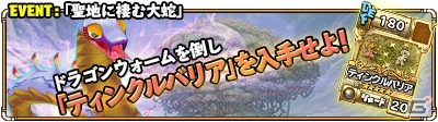 iOS/Android「ランページ ランド ランカーズ」で「聖剣伝説2」の新イベント「聖地に棲む大蛇」が2月20によりスタートの画像5