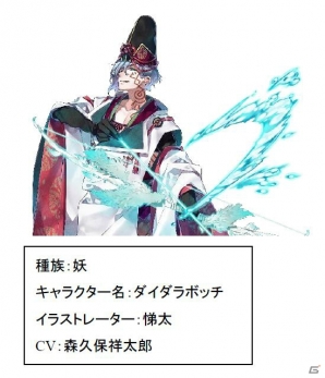 PC「一血卍傑-ONLINE-」ダイダラボッチ（CV：森久保祥太郎）とヤマオロシ（CV：木村昴）の情報が公開！の画像1
