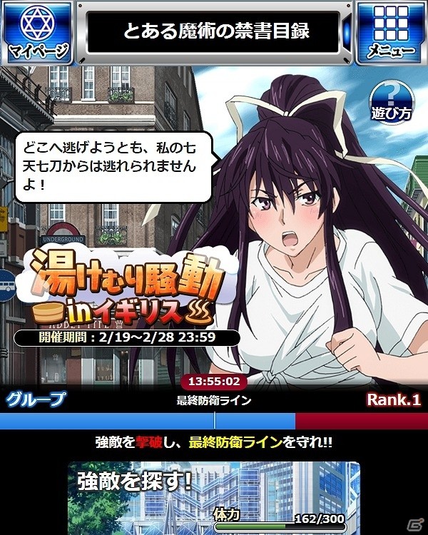 「とある魔術の禁書目録 頂点決戦 II」イベント「湯けむり騒動 in イギリス」が開催！「湯けむりチャンスUPガチャ」からは一方通行＆番外個体が登場の画像2