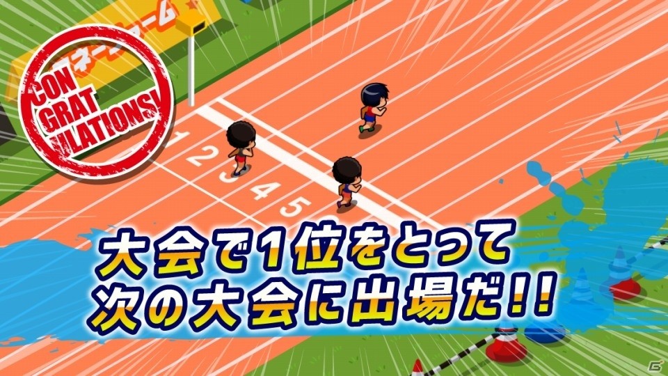 100m走の頂点を目指す「激走！陸上部」がiOS/Android向けに配信スタートの画像3