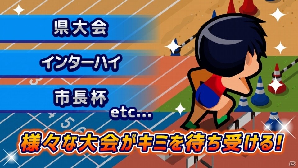 100m走の頂点を目指す「激走！陸上部」がiOS/Android向けに配信スタートの画像4